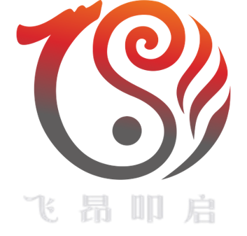 飞昂叩启